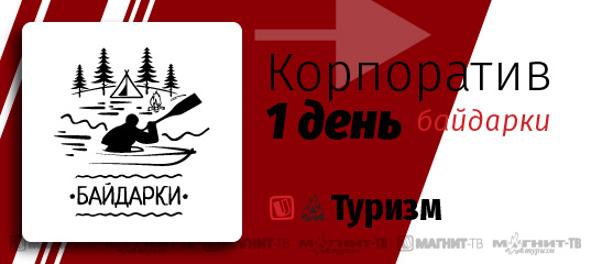 Корпоратив
