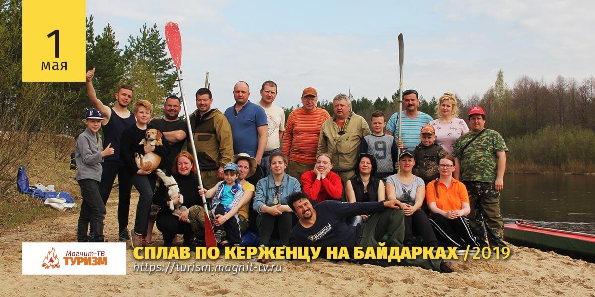 Сплав по Керженцу на байдарках 1 мая 2019 года