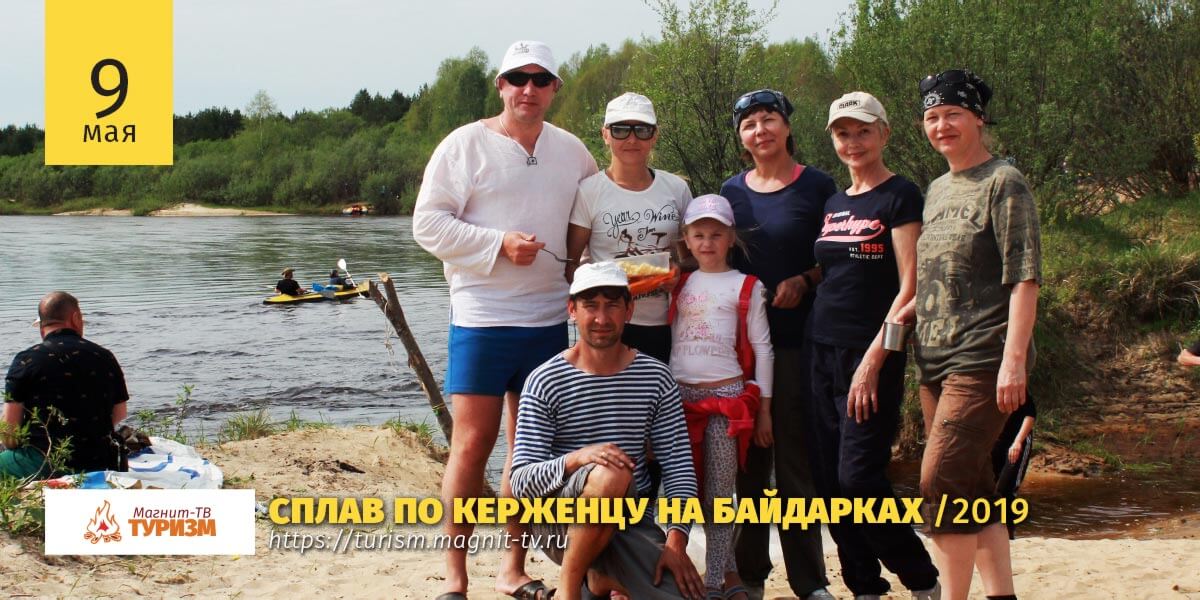 Отдых на реке Керженец на байдарках 9 мая 2019 года