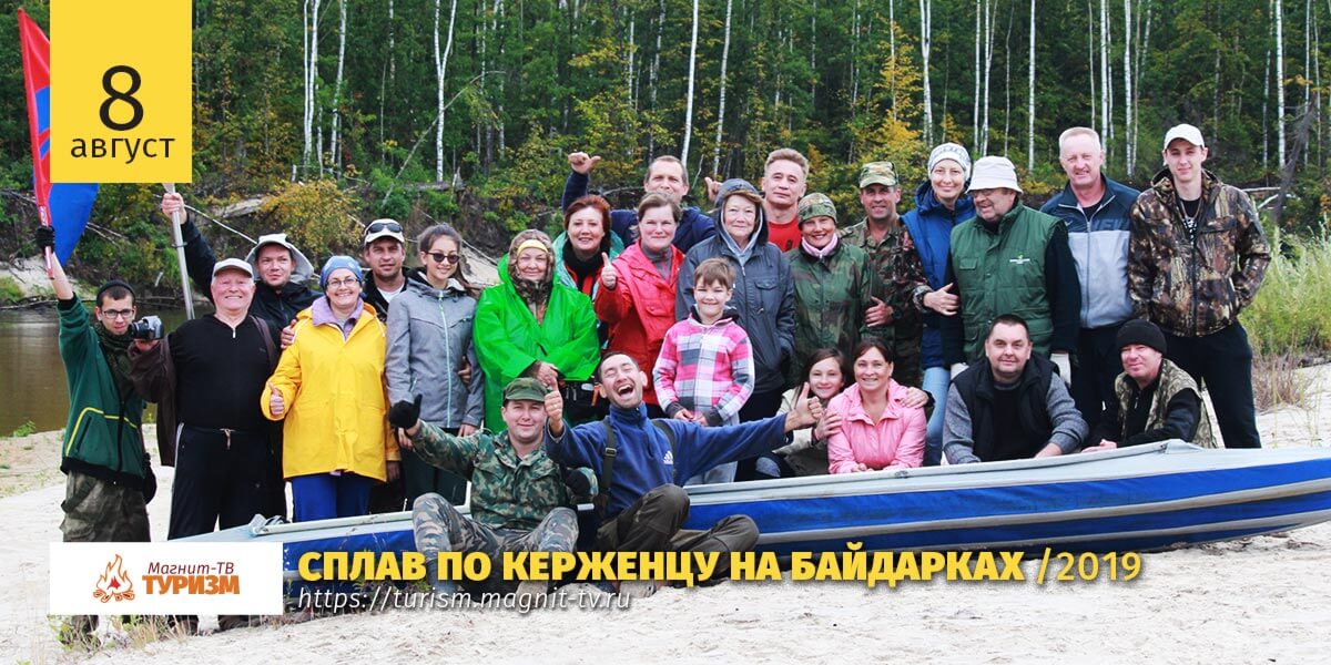 Группа туристов совершила сплав по реке Керженец в 2019 году