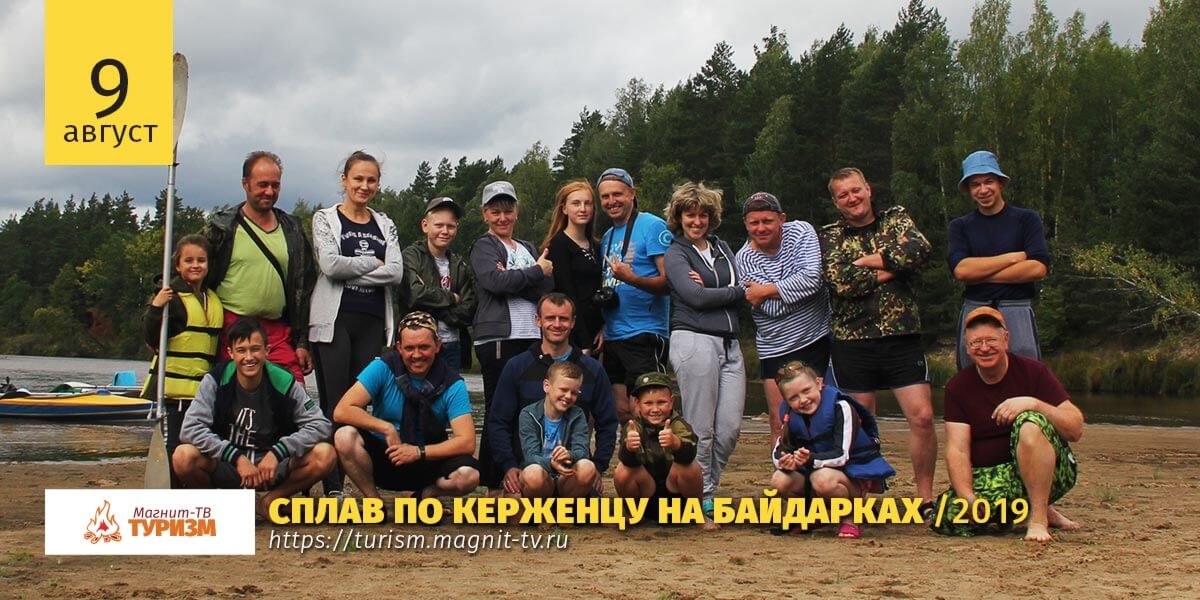 Группа туристов совершила водный поход по Керженцу в 2019 году