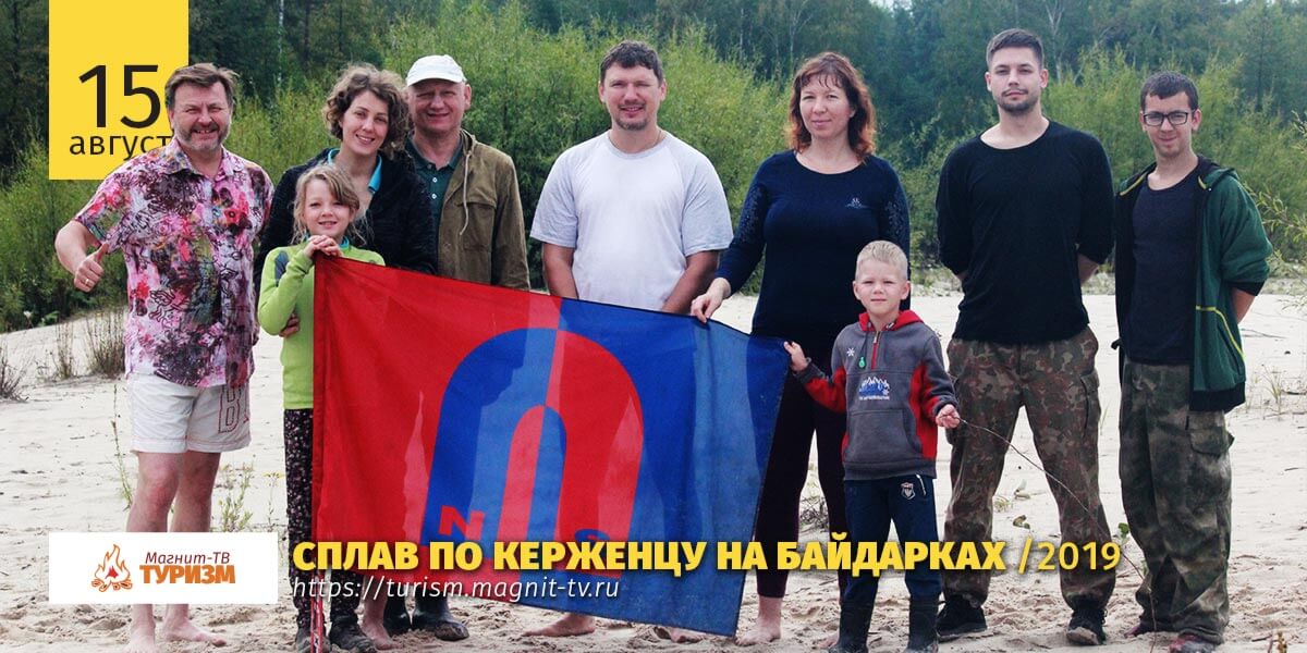 Участники водного похода по Керженцу в августе 2019 года