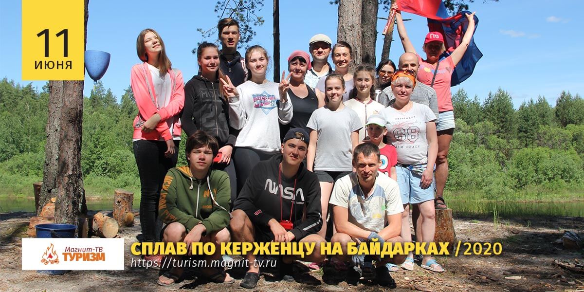 Первая группа туристов на реке Керженец после эпидемии